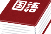 【衝撃】ポケモン公式さん、国語の授業スタートｗｗｗｗｗｗｗ