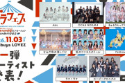 【速報】OCHA NORMA・ロージークロニクル「ガラフェス ～渋谷 文化的衝撃センセーション 秋の新作発表会～」出演決定！