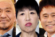 ダウンタウンが和田アキ子のラジオに登場！松本「浜田は相当嫌がって」浜田「２つ返事」
