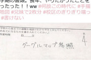 【画像】学校「学校までの道順の記入をお願いします」まんさん(ﾆｯﾁｬｧ…ww)