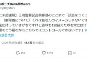 三浦監督「藤浪がノーコン？それってみなさんのイメージですよね」
