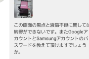 「メルカリでスマホを購入したら使用できない物が送られてきた。相手に伝えるわ」 → 相手の返事がヤバすぎるｗｗｗｗｗ