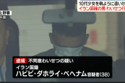 イラン国籍の男、公園で面識ない10代少女の胸など触り逮捕　逃げた少女を執ように追いかけわいせつ行為か…