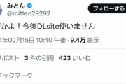 【悲報】DLsiteがAI作品専用エリアを設けたことで、有名クリエイター達が次々と移行宣言してしまう