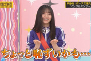 ポーズ選びに失敗して赤面する齋藤飛鳥ちゃんがコチラｗｗｗ【乃木坂46】