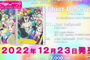 【虹ヶ咲】Just Believe!!!のFIFAワールドカップ（サッカー）感ｗｗｗｗｗ【ラブライブ！】