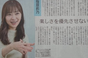 指原莉乃さん「遠慮や謙遜はもうやめた。私は稼いでいる」