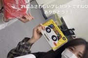 【SKE48】青海ひな乃「21にふさわしいプレゼントですね」