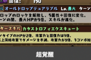 【パズドラ】ラグドラELFの性能判明！初の新覚醒「浮遊」ｷﾀ━(ﾟ∀ﾟ)━!!