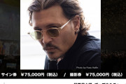 【朗報】ジョニーデップさん、サイン会を開催する！