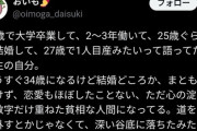 【悲報】女さん、咽び泣く「34歳になるけど結婚どころか、まともに働けず、恋愛もほぼしたことない」