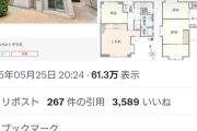 【画像】イトーヨーカドーの屋上に住む権利、売りに出されるｗｗｗｗｗｗｗ