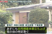 【動画】市川市で発生した衝撃の強盗事件：監禁された女性の保護と犯人逮捕の詳細❓❗