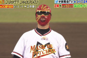 マスクマン(井川慶) vs 芸能人軍の生放送対決、テンポが悪すぎるｗｗｗｗ