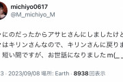 【悲報】ジャニオタ「アサヒさんがその対応なら、私はキリンに戻ります」