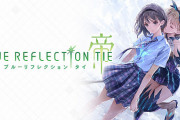 【PS4/NS】ブルー リフレクション TIE/帝　感想・評価まとめ