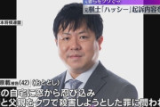 元プロ棋士・橋本崇載被告(42)「間違った内容なので私は起訴されるべきではない」
