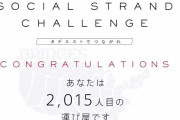 【速報】『デスストランディング』本日より開始された謎解きキャンペーンが僅か3時間で解明！小島監督スペシャルメッセージが公開！