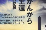 【速報】すい臓がんステージ4YouTuber、クラファン中止。