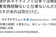 有識者「アメリカの司法試験なんて運転免許並みの試験なんだわ」←Twitterで絶賛