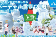 のらきゃっとも参加するバーチャル雪まつり2021が面白そう
