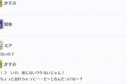 かすみと果林、ミアに「頭寒足温」を説明できず誤魔化す【毎日劇場】