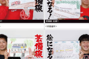 広島『芸備線、絵になる！』カープ選手直筆ポスター掲示へ！個性的な電車の絵を披露