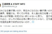 【不倫擁護】三浦春馬さんのポエムが意味不明すぎて私の中で話題