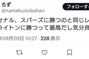 【悲報】ブライトン(3位)に勝ったチェルシー(14位)サポーターさん、煽り散らかしてしまうｗｗｗｗ