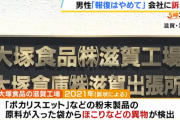 【悲報】ポカリ工場で原料に異物が入っていることを通報した社員さん、追い出し部屋へ入れられる。まだこんなことやってるの？