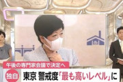 東京都､コロナ感染拡大で警戒度を最高レベルの”赤”に引き上げ ｢経験ない爆発的感染状況に｣