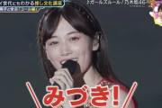 フジテレビ『ナイナイミュージック』で乃木坂46の“コール”を紹介！！！