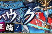 【パズドラ】ジャバウォックYYで気をつける点がコチラ！ボスは根性は気にせずhp1まで削っても大丈夫だぞ