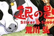 【悲報】漫画家の荒川弘さん、とんでもない夢を持つ