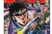 昔のジャンプ漫画（るろ剣、ダイ大、北斗の拳、男塾とか）って正直つまらなくね？