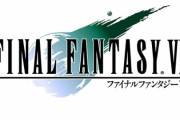 【FF7】ファイナルファンタジー7を語ろう！