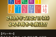 『人志松本のすべらない話』テレビ欄に縦読みメッセージωωωωω