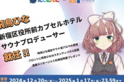 【にじさんじ】ひなPのサウナ案件やと⁉『新宿区役所でエッッなささやきASMRするんか』『あかんやつや…』