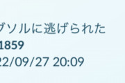 【ポケモンGO】なんでゴプラで逃げられた色違い出る仕様に変えたんですか