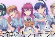 アニメ「女神のカフェテラス」2期の制作が決定！2024年放送予定
