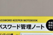 【悲報】運転士「タブレットのパスワード忘れて電車運転できませーん！」