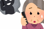 【悲報】「だまされたふり作戦」に協力した女性(85)、警察を名乗る男に3250万円だまし取られる