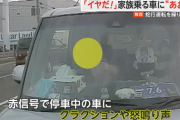 【福島】ダッシュボードに推しグッズを並べたタントがあおり運転…