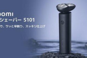 【朗報】Xiaomi「電動シェーバー発売するわ」ワイ「でも高いんでしょ？」Xiaomi「2380円」ｗｗｗｗｗｗｗｗｗｗ