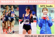 佐藤早也伽、ついに招待選手として名古屋ウィメンズに参戦！【駅伝積水ｽﾚ】