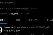 【悲報】「未来のミライ」「竜とそばかすの姫」で有名な細田守監督、15年分のツイ消ししてしまう