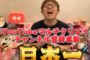 ヒカキンさん「チャンネル登録者数は期待と信頼の証」「YouTuberが評価されるような活動をできるように」