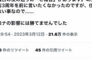 【悲報】らぁめん城ヶ崎、明日夜に重大発表 コロナの影響に勝てなかった模様·······