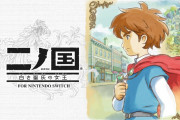 【！？】Switchで二ノ国2発売