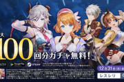 【速報】シャニソンの好敵手アトリエのソシャゲ、ガチャ100連無料（6万円分）